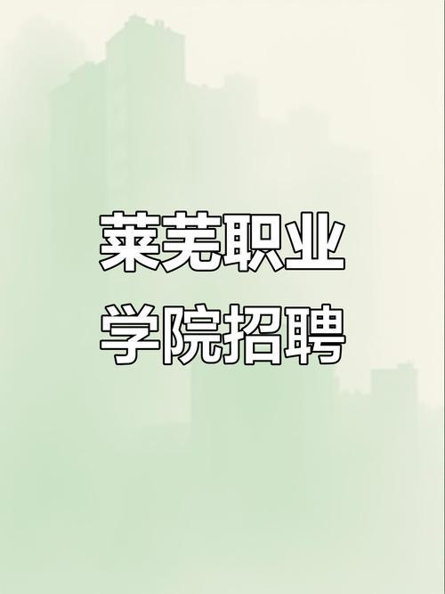 莱芜seo招聘,莱芜SEO招聘要求有哪些?-图1 莱芜seo招聘,莱芜SEO招聘要求有哪些?-图1