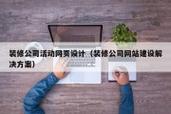 漳浦搭建网站,漳浦搭建网站,找哪家靠谱?-图2 漳浦搭建网站,漳浦搭建网站,找哪家靠谱?-图2