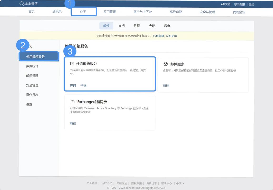 搭建企业邮箱教程,企业邮箱怎么搭建?新手教程步骤详解-图3 搭建企业邮箱教程,企业邮箱怎么搭建?新手教程步骤详解-图3