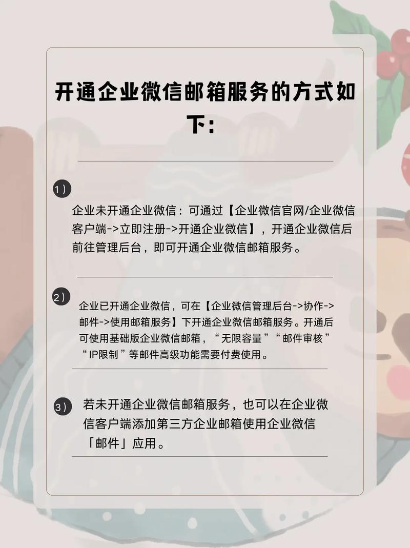 搭建企业邮箱教程，企业邮箱搭建教程，新手怎么快速上手？-图3