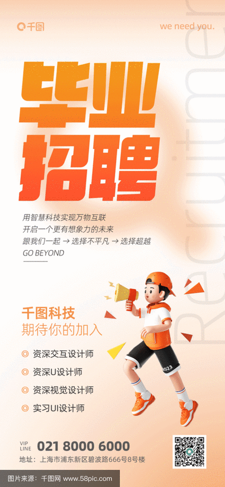 招聘模板gif,招聘模板GIF哪里找?-图1 招聘模板gif,招聘模板GIF哪里找?-图1