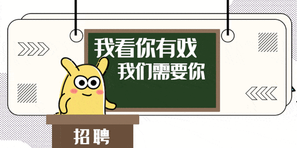招聘模板gif,招聘模板GIF哪里找?-图2 招聘模板gif,招聘模板GIF哪里找?-图2