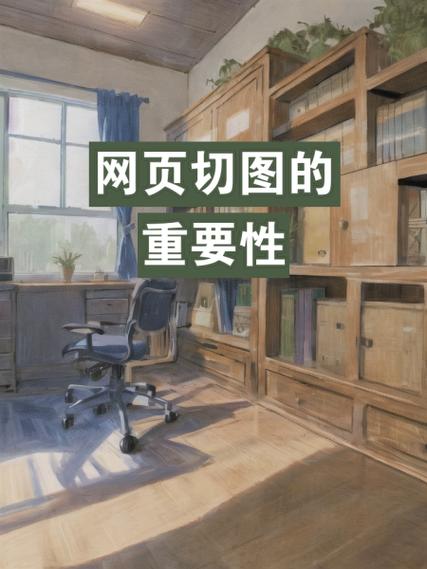 设计师如何给网页切图,设计师切图的具体步骤和工具是什么?-图1 设计师如何给网页切图,设计师切图的具体步骤和工具是什么?-图1