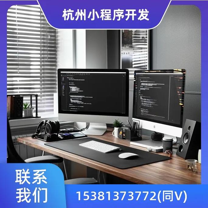 杭州小程序搭建公司,杭州小程序搭建公司哪家靠谱?-图1 杭州小程序搭建公司,杭州小程序搭建公司哪家靠谱?-图1