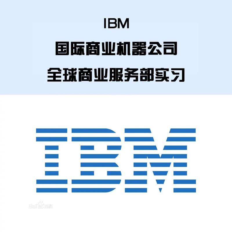 外部招聘ibm,为何外部招聘IBM人才?-图1 外部招聘ibm,为何外部招聘IBM人才?-图1