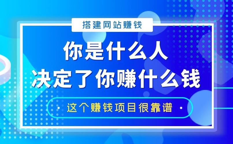 搭建网站挣钱,搭建网站如何真正变现盈利?-图2 搭建网站挣钱,搭建网站如何真正变现盈利?-图2