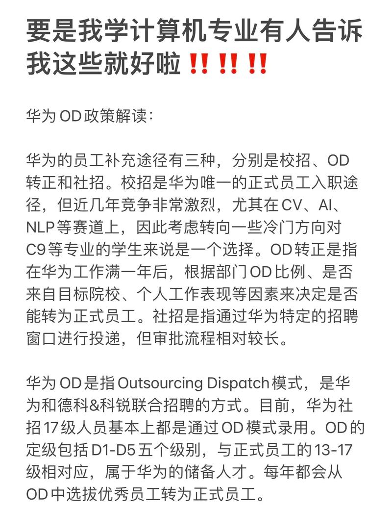 华为招聘offerdate，华为招聘offerdate是什么？-图3