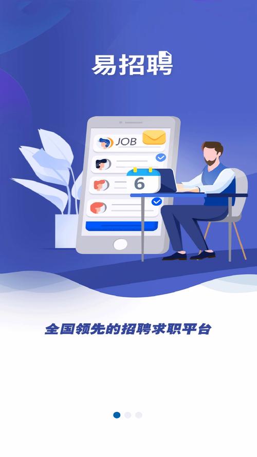 易招聘app,易招聘APP好用吗?求职找工作靠谱吗?-图1 易招聘app,易招聘APP好用吗?求职找工作靠谱吗?-图1