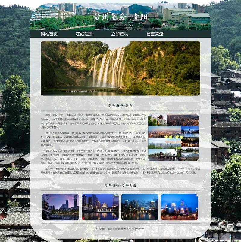 贵阳 搭建网站,贵阳搭建网站,如何选靠谱服务商?-图1 贵阳 搭建网站,贵阳搭建网站,如何选靠谱服务商?-图1