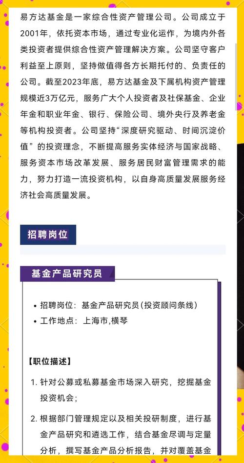 易方招聘,易方招聘,具体岗位和要求是什么?-图1 易方招聘,易方招聘,具体岗位和要求是什么?-图1