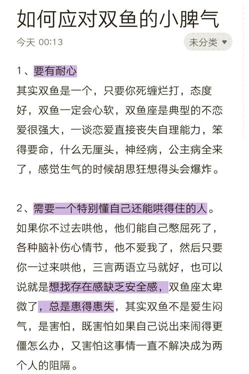 如何和97年双鱼女生，97年双鱼女如何相处？-图1