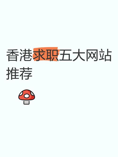 网站搭建在香港,香港网站搭建,为何选这里?-图3 网站搭建在香港,香港网站搭建,为何选这里?-图3