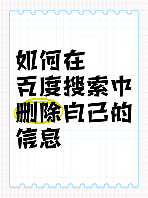 如何删除百度负面的信息，百度负面信息如何彻底删除？-图1