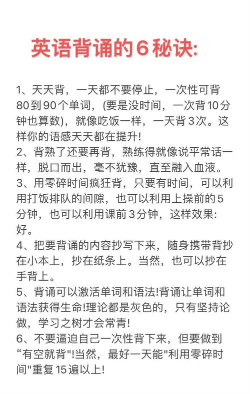 高中英语背诵如何记得牢,高中英语背诵如何记得牢?-图1 高中英语背诵如何记得牢,高中英语背诵如何记得牢?-图1