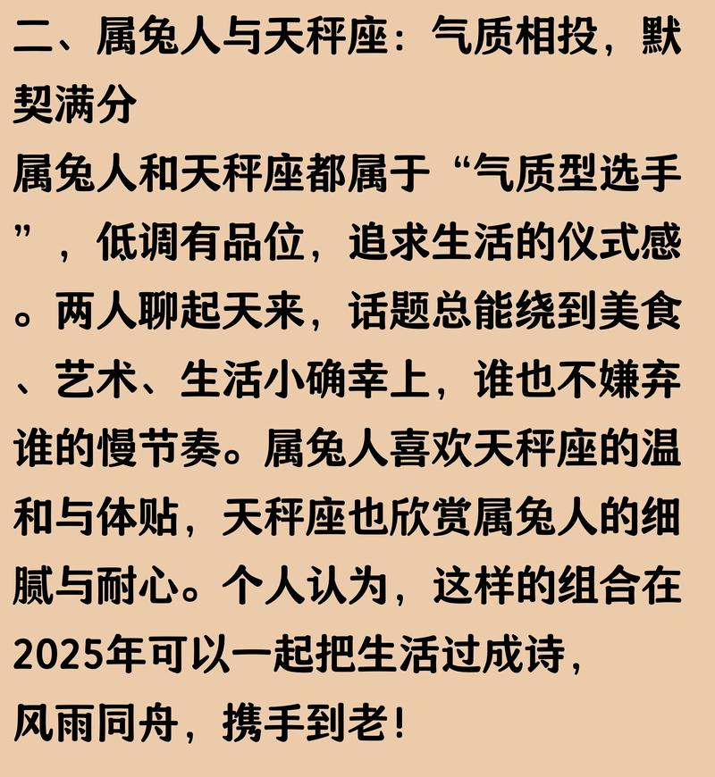 属兔男天秤座命运如何,属兔男天秤座命运如何?-图2 属兔男天秤座命运如何,属兔男天秤座命运如何?-图2