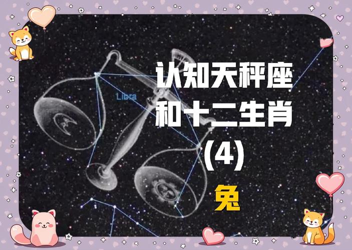 属兔男天秤座命运如何,属兔男天秤座命运如何?-图1 属兔男天秤座命运如何,属兔男天秤座命运如何?-图1