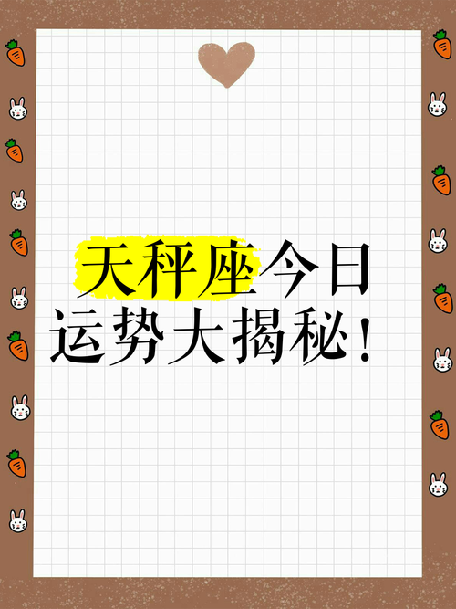 属马天秤座今日运势如何,属马天秤座今日运势具体如何?-图3 属马天秤座今日运势如何,属马天秤座今日运势具体如何?-图3