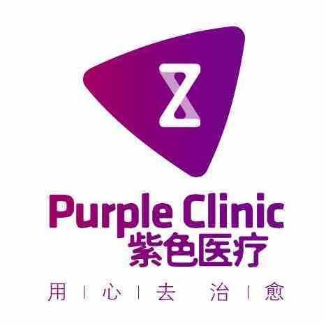紫色医疗 招聘,紫色医疗招聘什么岗位?-图2 紫色医疗 招聘,紫色医疗招聘什么岗位?-图2