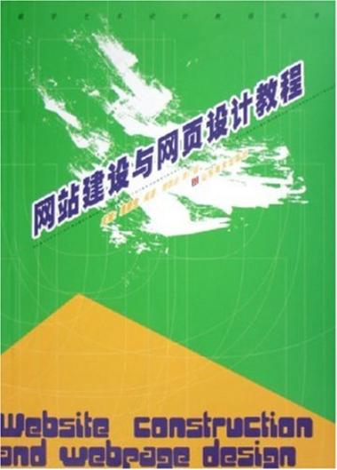 网站搭建基础书籍,网站搭建基础书籍该选哪本?-图3 网站搭建基础书籍,网站搭建基础书籍该选哪本?-图3
