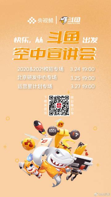 斗鱼音频招聘,斗鱼音频招聘,具体要求有哪些?-图1 斗鱼音频招聘,斗鱼音频招聘,具体要求有哪些?-图1