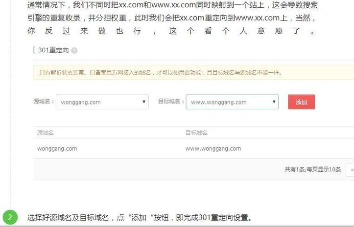 网站如何做301重定向,301重定向怎么做?网站如何正确设置?-图2 网站如何做301重定向,301重定向怎么做?网站如何正确设置?-图2