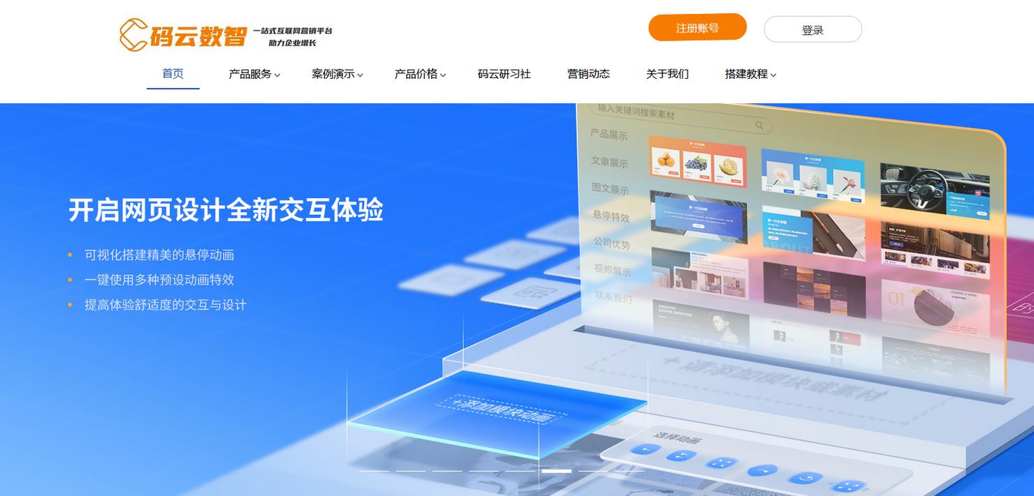知名网站搭建企业,知名网站搭建企业如何选?-图2 知名网站搭建企业,知名网站搭建企业如何选?-图2