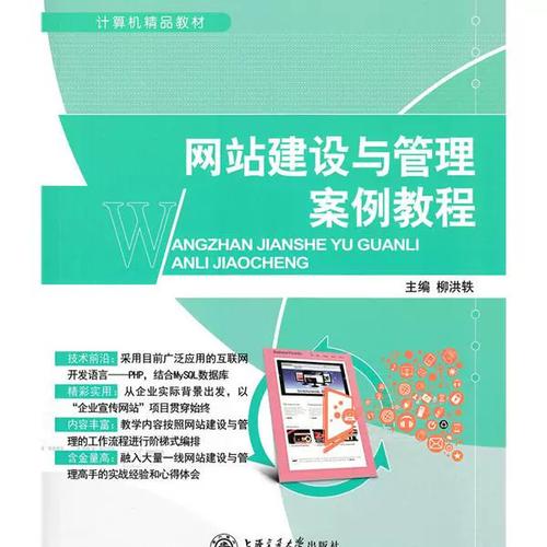 网站搭建基础书籍,网站搭建基础书籍从哪学起?-图3 网站搭建基础书籍,网站搭建基础书籍从哪学起?-图3