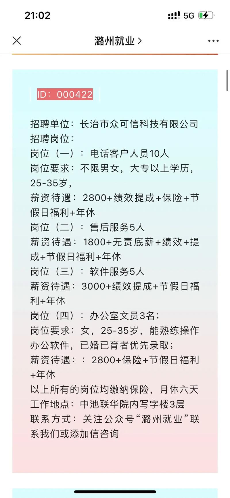 招聘信息脚本,招聘信息脚本如何高效吸引候选人?-图2 招聘信息脚本,招聘信息脚本如何高效吸引候选人?-图2