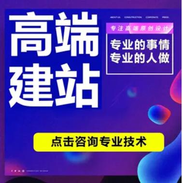 知名网站搭建定做,知名网站搭建定做,如何选择靠谱服务商?-图2 知名网站搭建定做,知名网站搭建定做,如何选择靠谱服务商?-图2