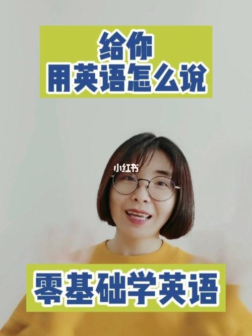 告诉你如何用英语怎么说，如何用英语地道表达？-图2