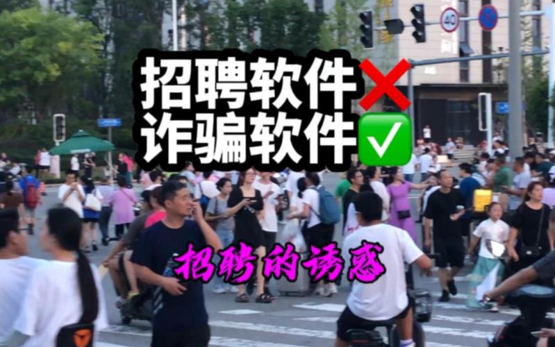 招聘软件骗子,招聘软件骗子如何精准骗取求职者钱财?-图2 招聘软件骗子,招聘软件骗子如何精准骗取求职者钱财?-图2