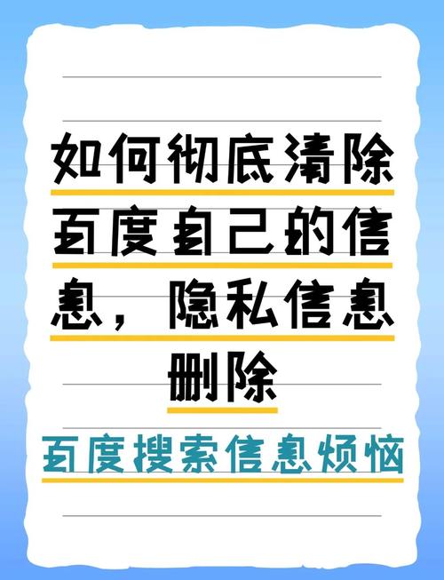 如何删除百度出的结果,如何彻底清除百度搜索结果?-图2 如何删除百度出的结果,如何彻底清除百度搜索结果?-图2