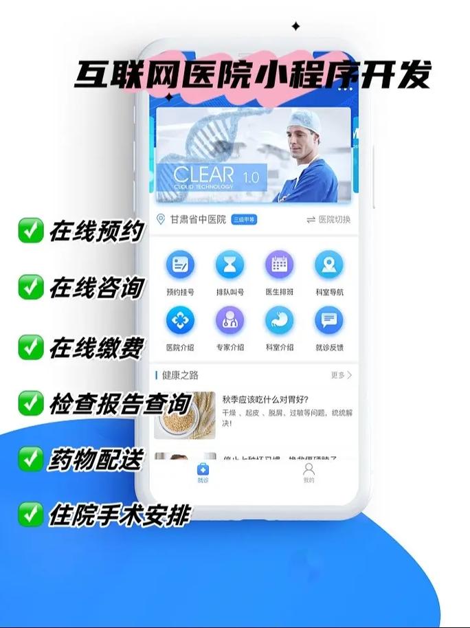 搭建医院小程序，医院小程序如何高效搭建并提升服务体验？-图2