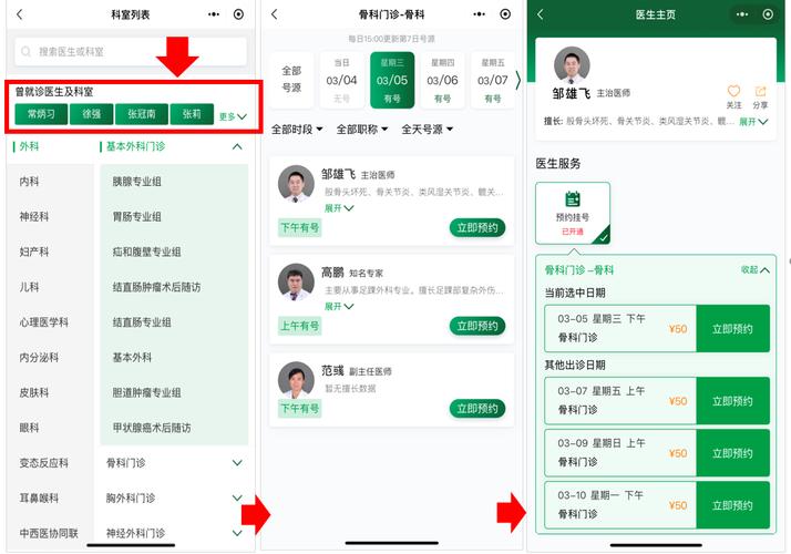 搭建医院小程序，如何高效搭建医院小程序？关键步骤有哪些？-图3