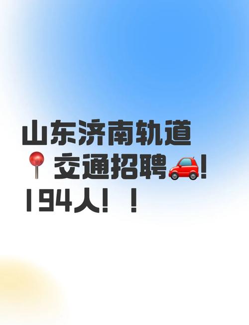 济南招聘max,济南招聘岗位最多的是哪家公司?-图2 济南招聘max,济南招聘岗位最多的是哪家公司?-图2