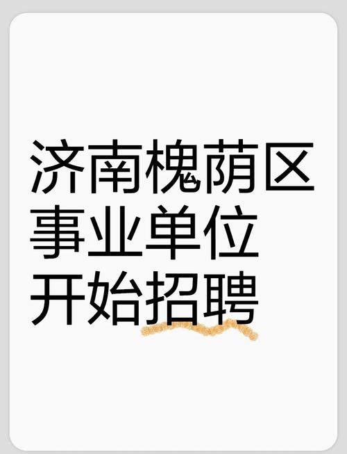 济南招聘max，济南招聘岗位最多的是哪家公司？-图3