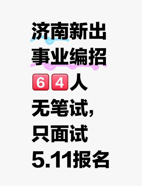 济南招聘max,济南招聘岗位最多的是哪家公司?-图1 济南招聘max,济南招聘岗位最多的是哪家公司?-图1