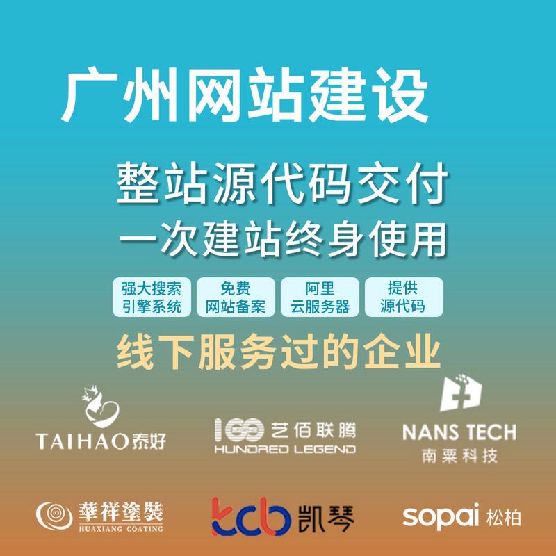 广州网站搭建公司,广州网站搭建公司哪家靠谱?-图3 广州网站搭建公司,广州网站搭建公司哪家靠谱?-图3