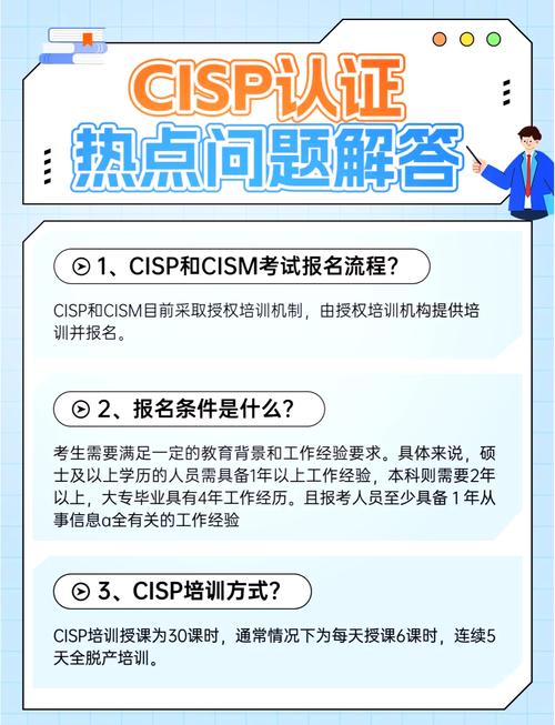 招聘cisp讲师,CISP讲师招聘要求有哪些?-图2 招聘cisp讲师,CISP讲师招聘要求有哪些?-图2