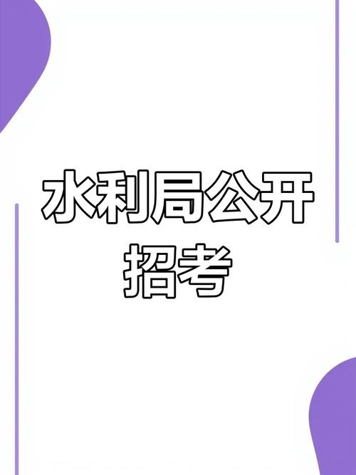 招聘 水利 gis,水利GIS招聘,具体岗位要求有哪些?-图2 招聘 水利 gis,水利GIS招聘,具体岗位要求有哪些?-图2