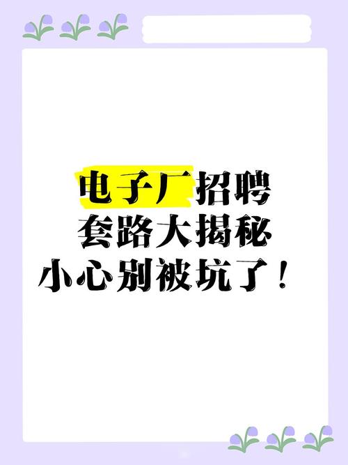利用招聘套路,招聘套路有哪些?求职者如何应对?-图1 利用招聘套路,招聘套路有哪些?求职者如何应对?-图1