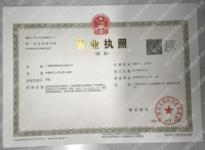 网站搭建营业证,网站搭建需要营业证吗?-图1 网站搭建营业证,网站搭建需要营业证吗?-图1