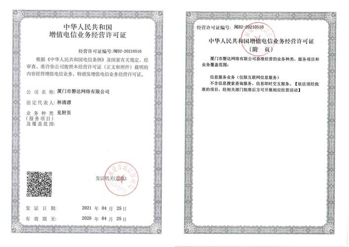 网站搭建营业证,网站搭建需要营业证吗?-图2 网站搭建营业证,网站搭建需要营业证吗?-图2