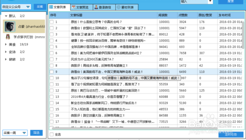 百度如何收录微信文章,微信文章如何被百度收录?-图2 百度如何收录微信文章,微信文章如何被百度收录?-图2