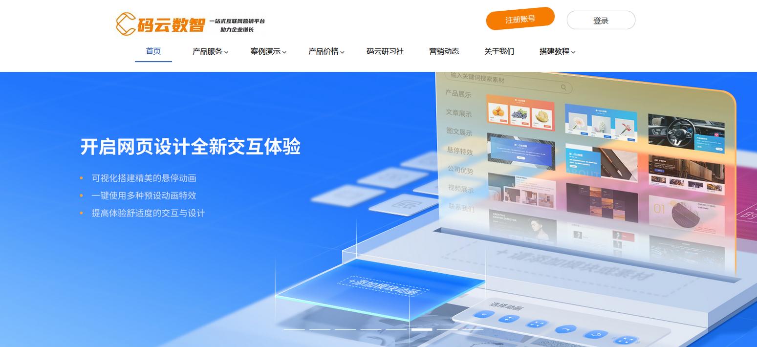 网站搭建哪个好,网站搭建选哪个平台最靠谱?-图3 网站搭建哪个好,网站搭建选哪个平台最靠谱?-图3