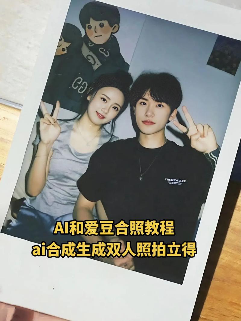 如何与自己爱豆合成图片,如何用AI与爱豆生成专属合照?-图2 如何与自己爱豆合成图片,如何用AI与爱豆生成专属合照?-图2