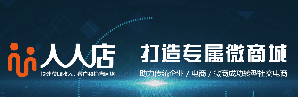 哈尔滨搭建微商城，哈尔滨搭建微商城有何优势？-图3