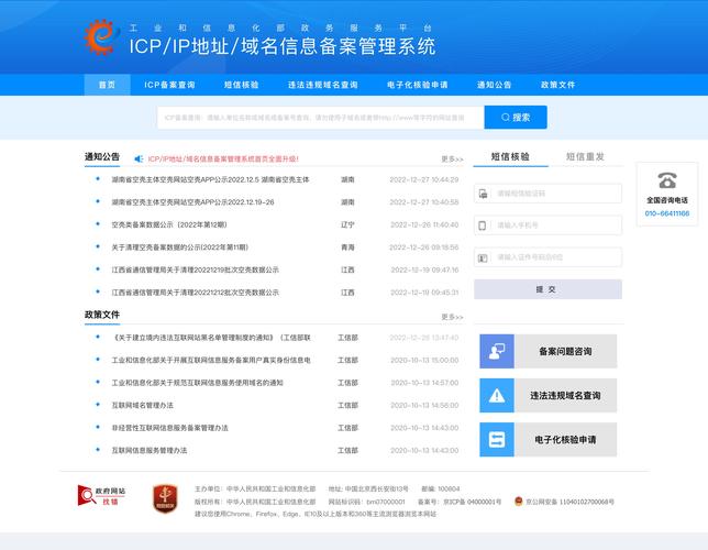 如何在工信部网站查询icpip,工信部网站如何查ICPIP?-图1 如何在工信部网站查询icpip,工信部网站如何查ICPIP?-图1