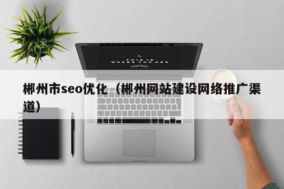 郴州网站搭建公司,郴州网站搭建公司哪家好?-图3 郴州网站搭建公司,郴州网站搭建公司哪家好?-图3