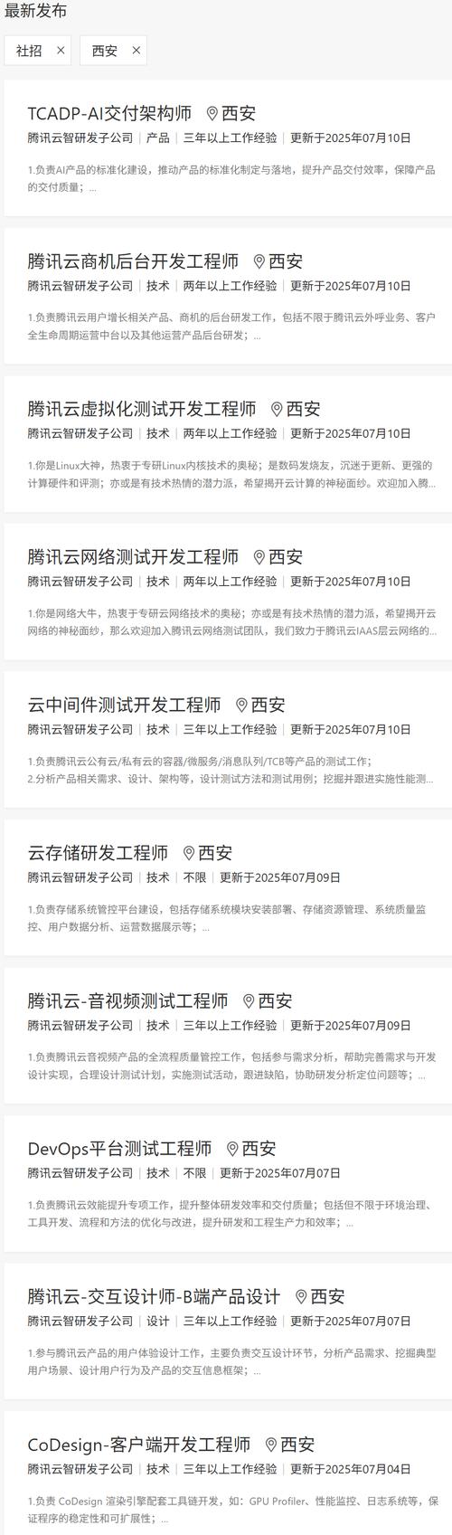 腾讯招聘2019,腾讯2019招聘有何新动向?-图1 腾讯招聘2019,腾讯2019招聘有何新动向?-图1